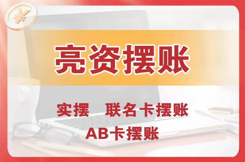 花都个人亮资摆账