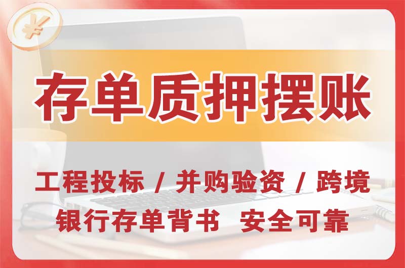 花都大额存单质押摆账